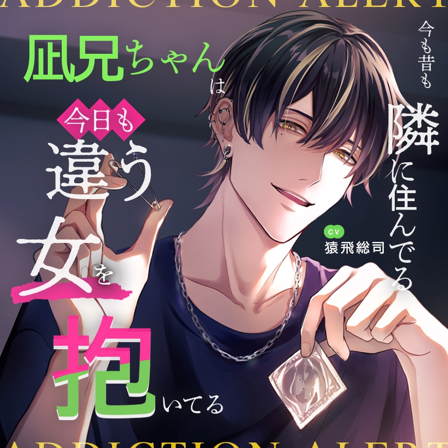 Nagi brother who is obsessed with her now and forever conveys her love by any means necessary | Boisurabuzu